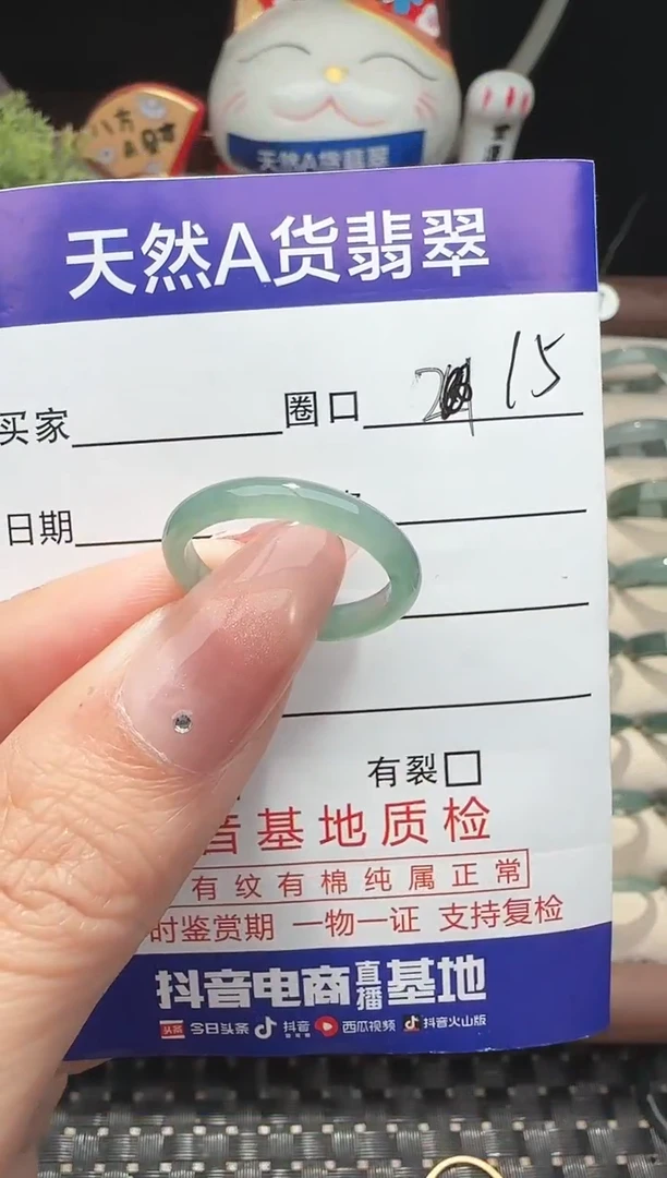 未镶嵌戒指翡翠15圈口对应的去拍