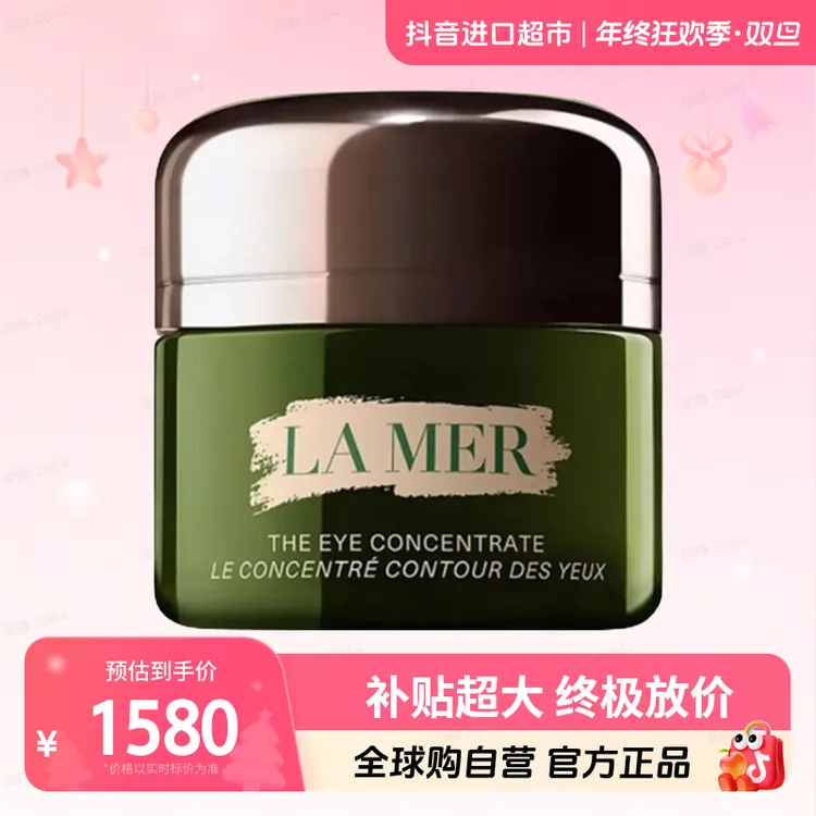 【自营】LAMER 海蓝之谜正品 浓缩密集修护眼霜15ml 焕亮紧致
