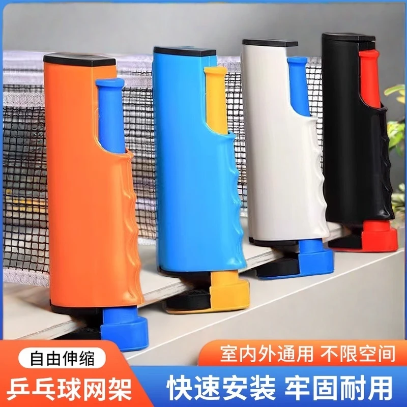 乒乓球网架便携式桌网加厚伸缩室内外标准拦截网专业中间网挡球网