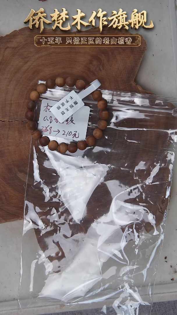 檀香木手串/手链朽化料黑横纹08单圈醇厚奶甜韵 福利随机发