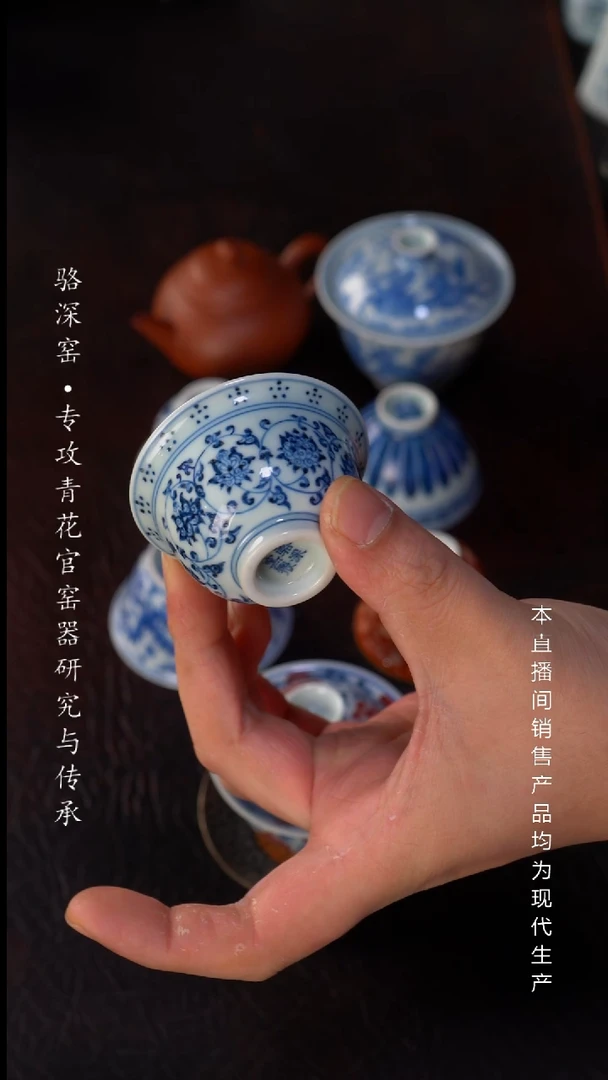 骆深窑-缠枝莲小压手杯40cc