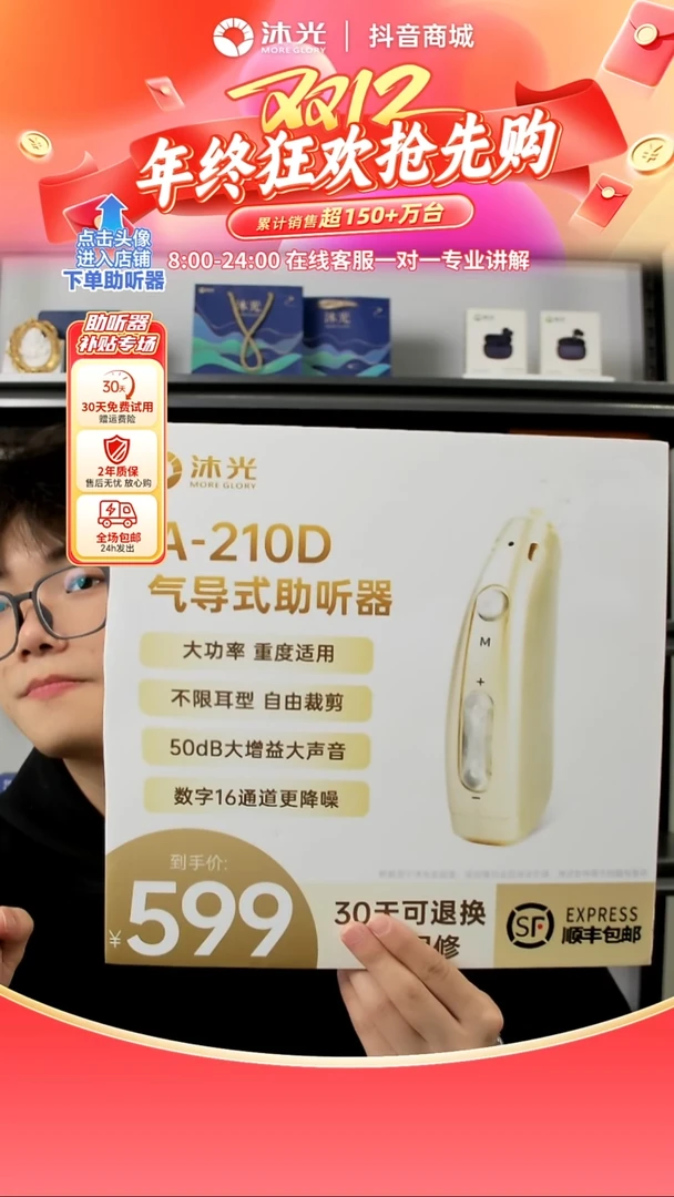 210D-耳背式大功率助听器，120分贝，小巧隐形，适合极重度听力损失