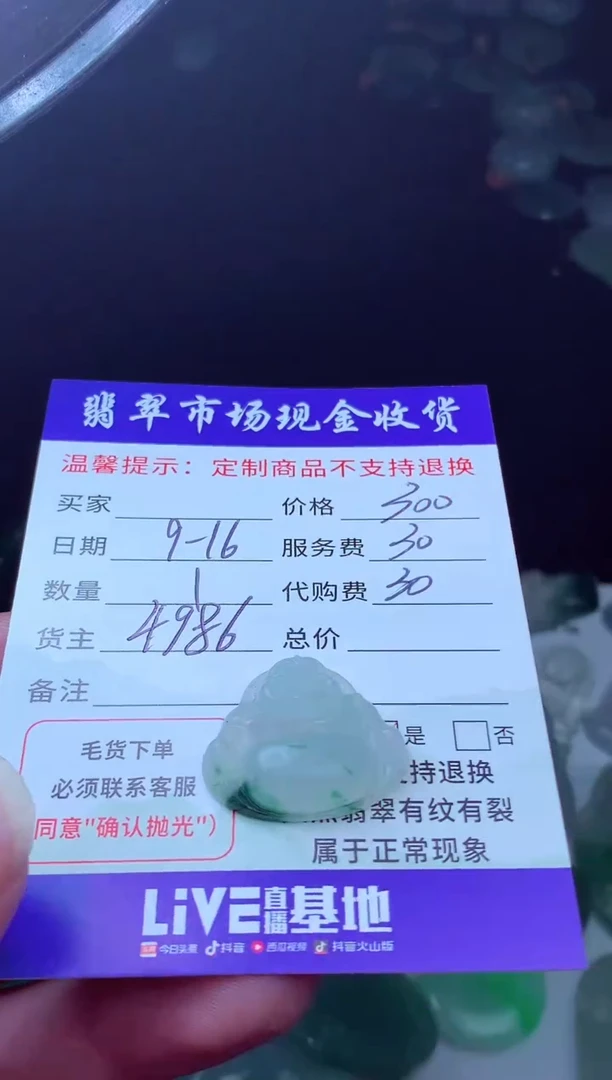 未镶嵌定制翡翠空*翡翠毛货定制223257