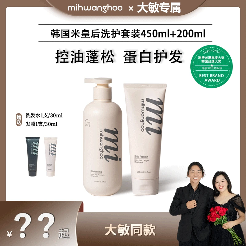【大敏专属】韩国米皇后山羊奶洗发水450ml+蚕丝发膜200ml控油蓬松