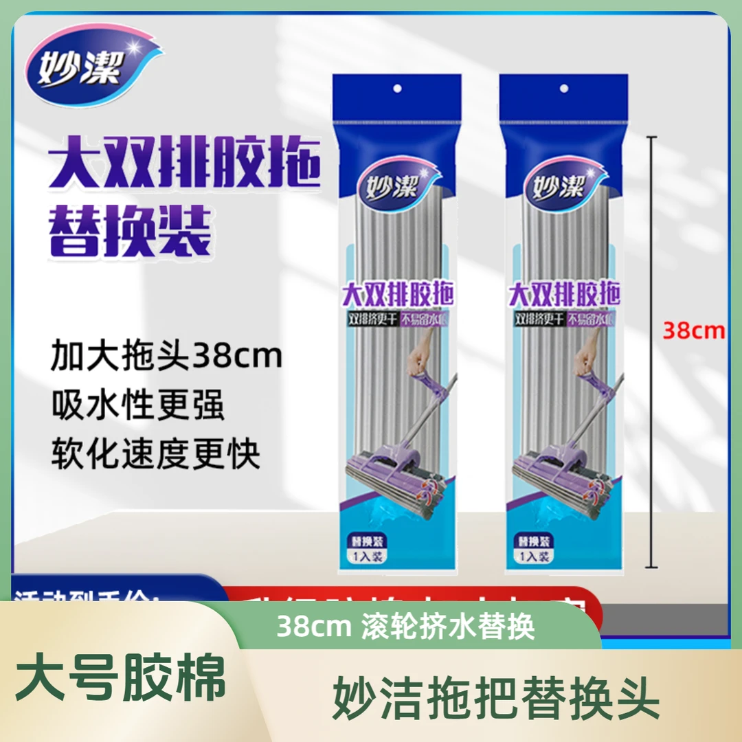 妙洁大双排胶棉拖把头海绵38cm大号替换装滚轮式挤水地拖头墩布头