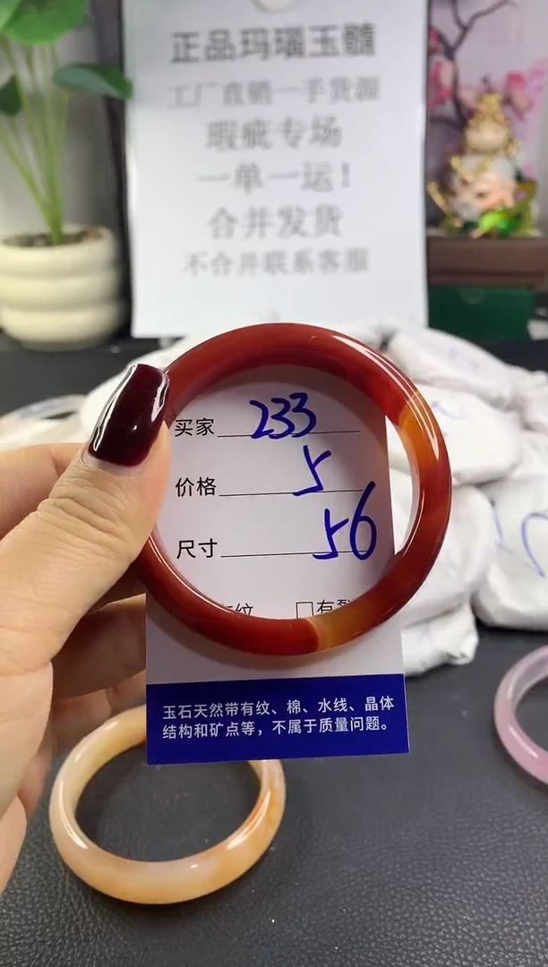 手镯玛瑙/玉髓未镶嵌233