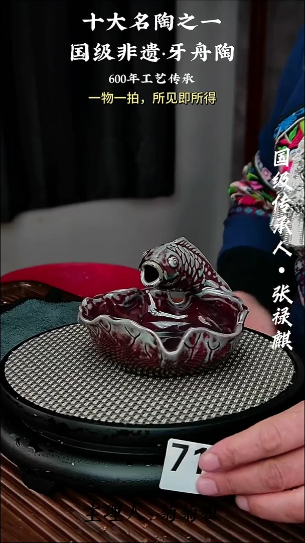 711牙舟陶窑变年年有余烟灰缸（无礼盒）