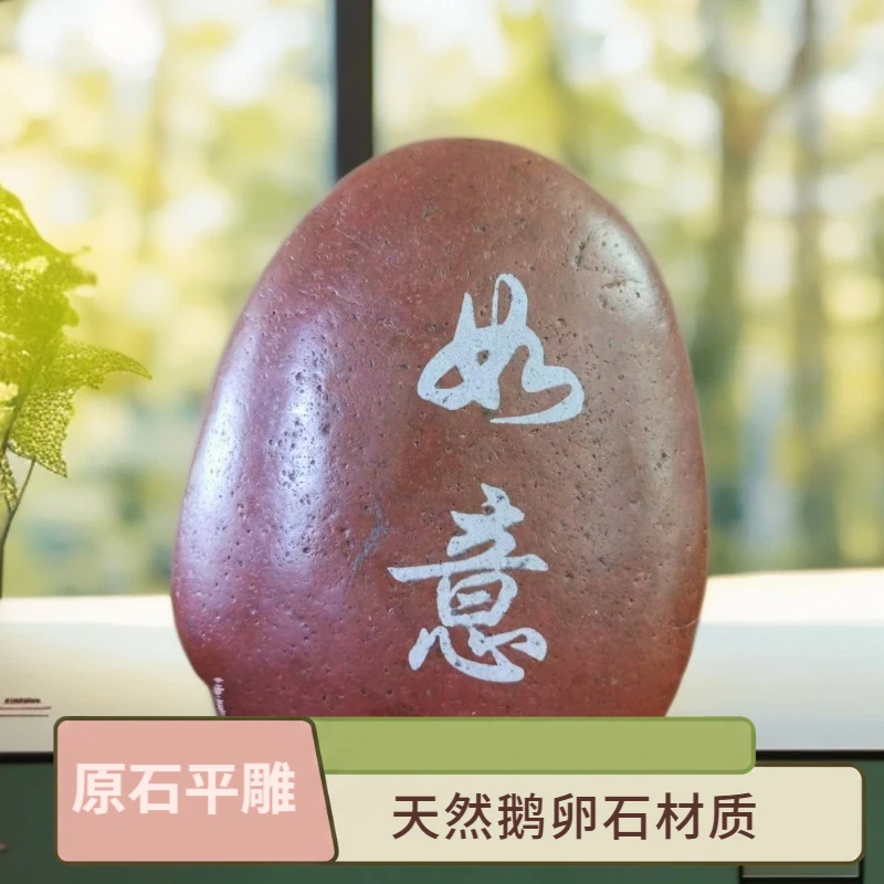 定制天然鹅卵石雕刻书法小品床头精美石头摆件