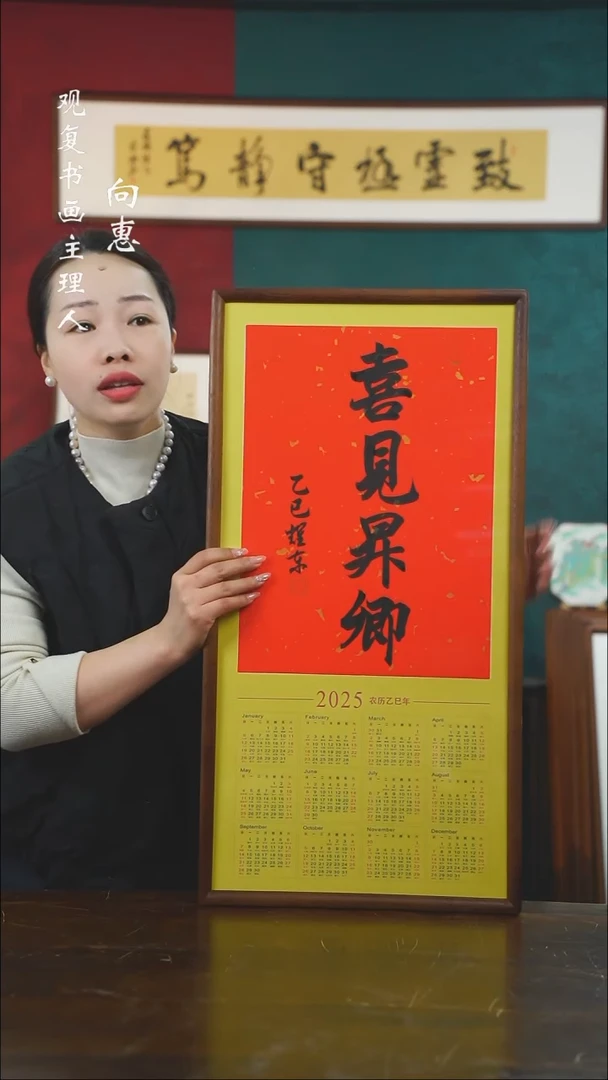 【闪购商品】书法黄耀东-喜见昇卿-36*69书法