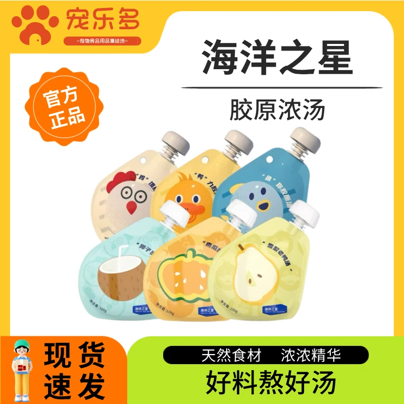海洋之星胶原汤猫咪狗狗营养增肥补水湿粮包伴侣宠物美味零食汤包