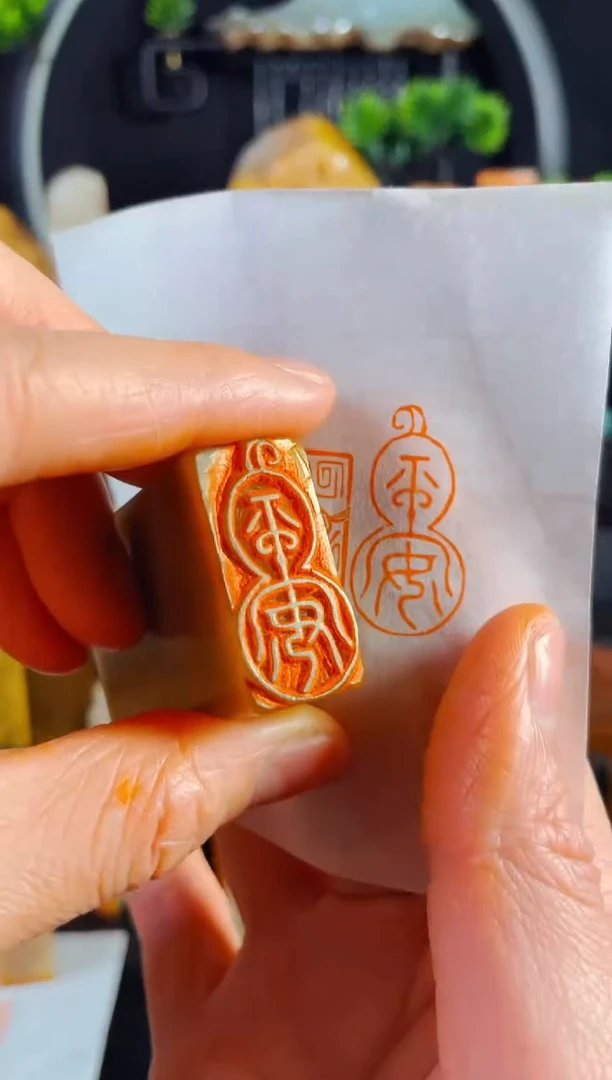 【闪购商品】浙江红石印石手工篆刻《平安》1.5*3葫芦