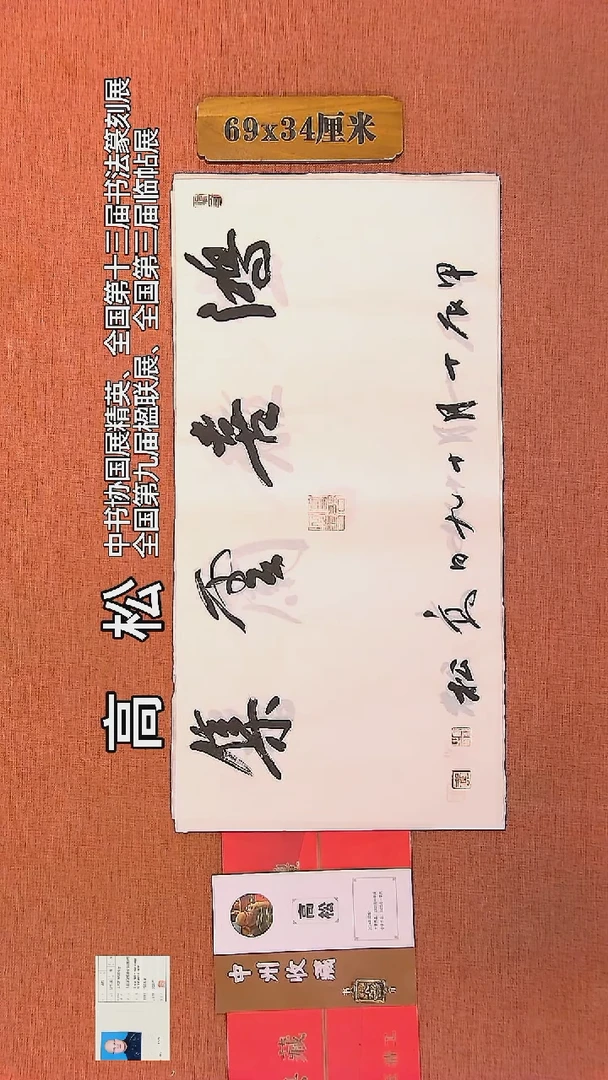 【闪购商品】书法80     高松老师书法作品