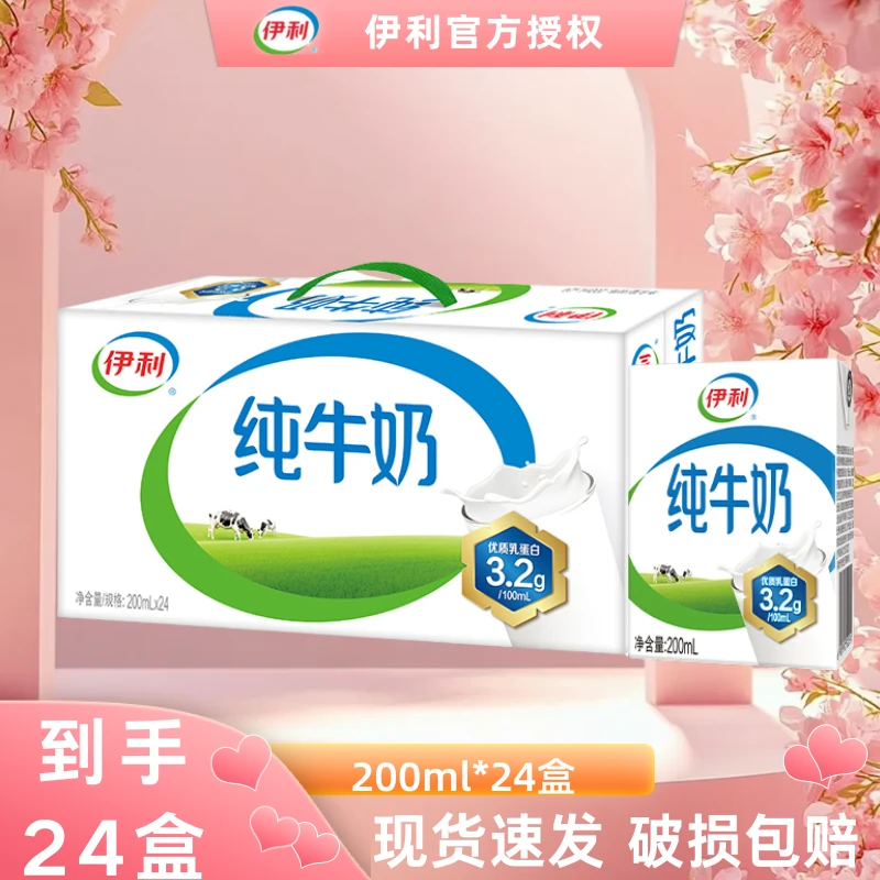 10月伊利纯牛奶常温200ml*24盒整箱早餐伴侣新老包装czg