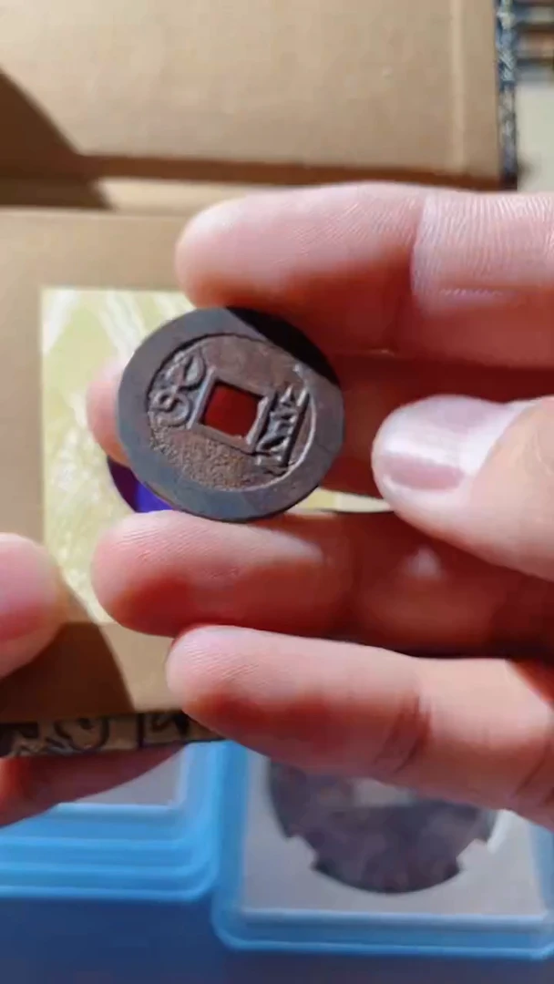 【闪购商品】铜古钱币古钱币雍正92分