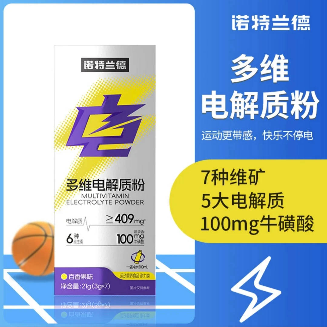 诺特兰德多维电解质运动足球篮球跑步微量元素电解质饮官方