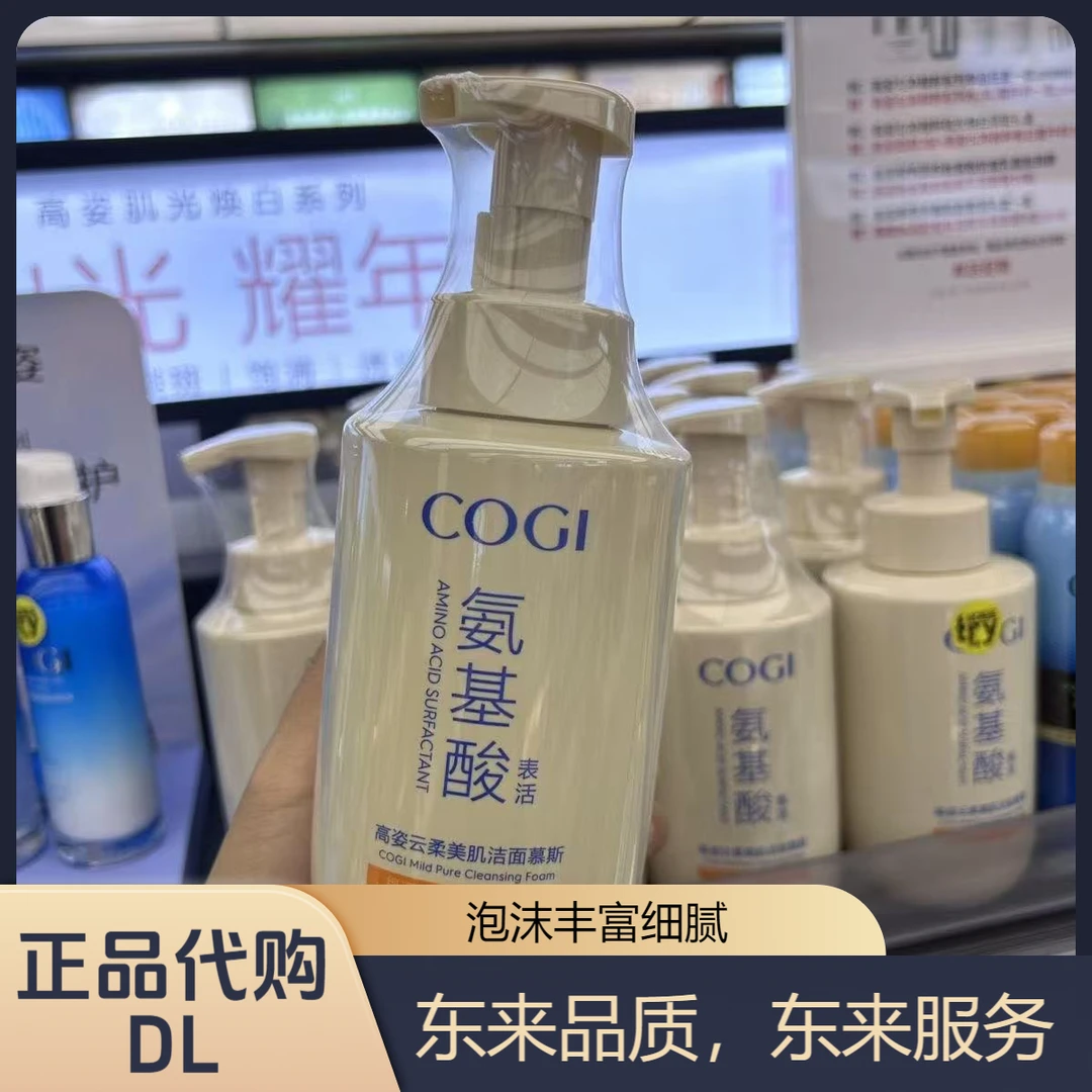 高姿洗面奶氨基酸洁面慕斯×许昌本地超市正品代购