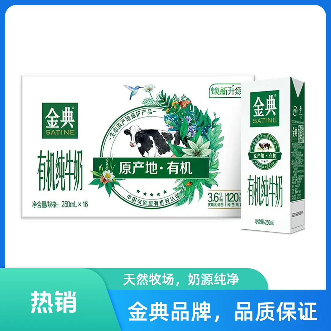 新日期 伊利金典竖装有机纯牛奶 12盒*250ml
