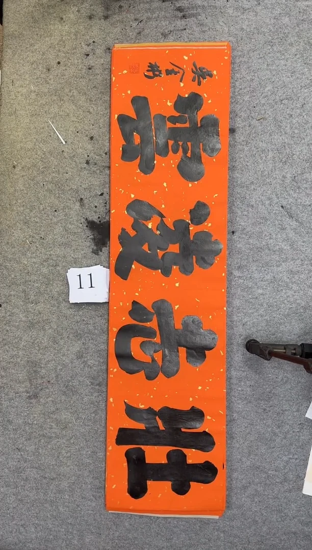 书法11四尺对开吴金彬书法