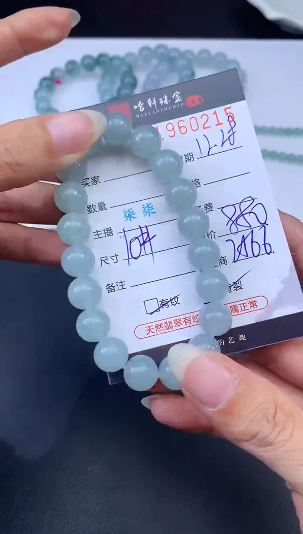 未镶嵌挂件翡翠哈轩 手串1（有纹有裂）