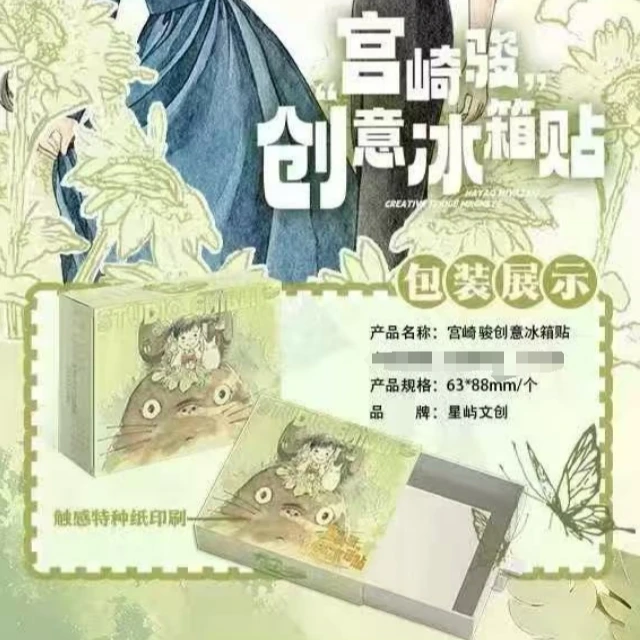 【平拆+叠叠】星屿文创 宫崎骏冰箱贴 盲盒