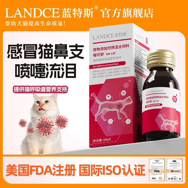 蓝特斯喵可舒猫咪赖氨酸猫支鼻感冒打喷嚏流泪抗疱疹病毒牛磺酸