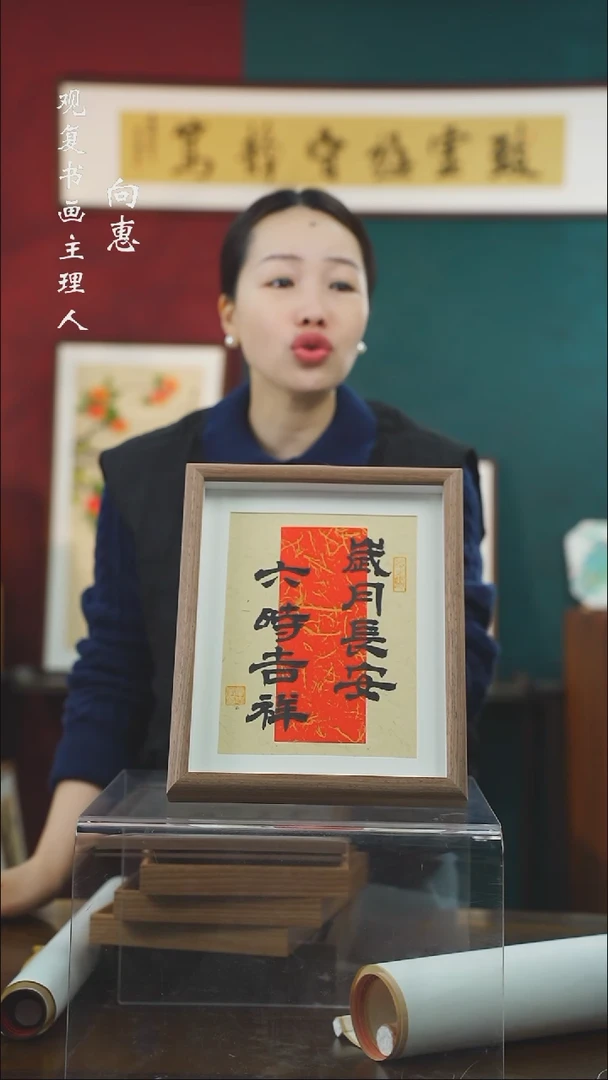 【闪购商品】书法童志华-岁月长安-10寸小摆台作品