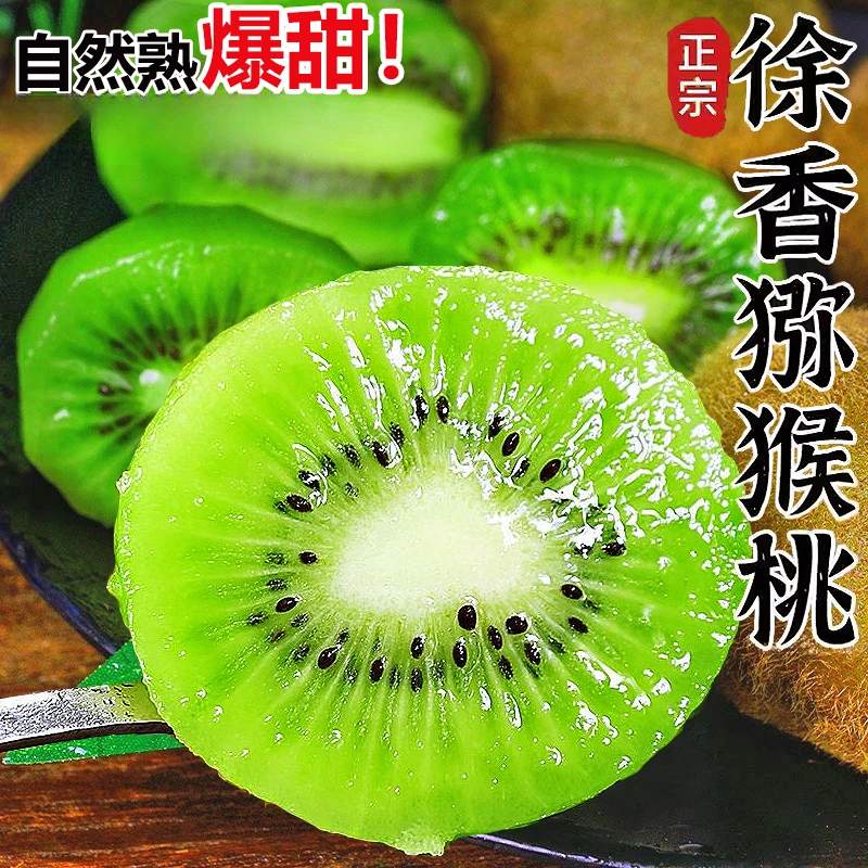 【正宗徐香·产地直发】眉县绿心猕猴桃新鲜应季水果香甜售后无忧J