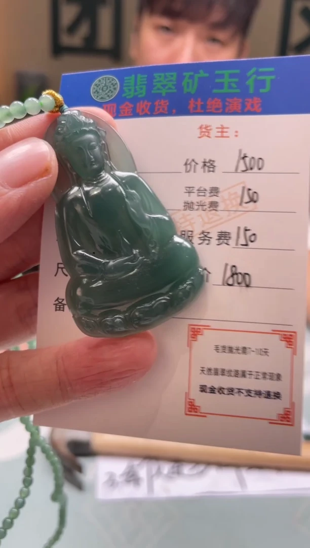未镶嵌定制翡翠深****e-毛货-不退不换