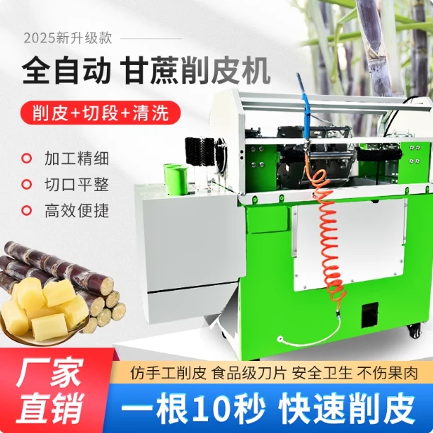 全自动甘蔗削皮机2025切断机电动甘蔗去皮机削甘蔗的机器神器