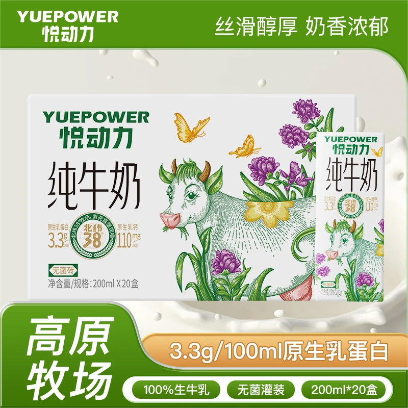【7月份产】200ml*20盒 悦动力纯牛奶整箱儿童学生早餐奶牛奶推荐