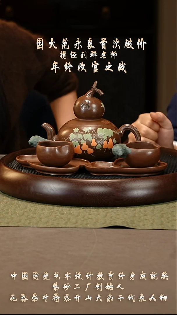 茶壶紫砂61 经利群 二厂老紫泥 葫芦套组480cc