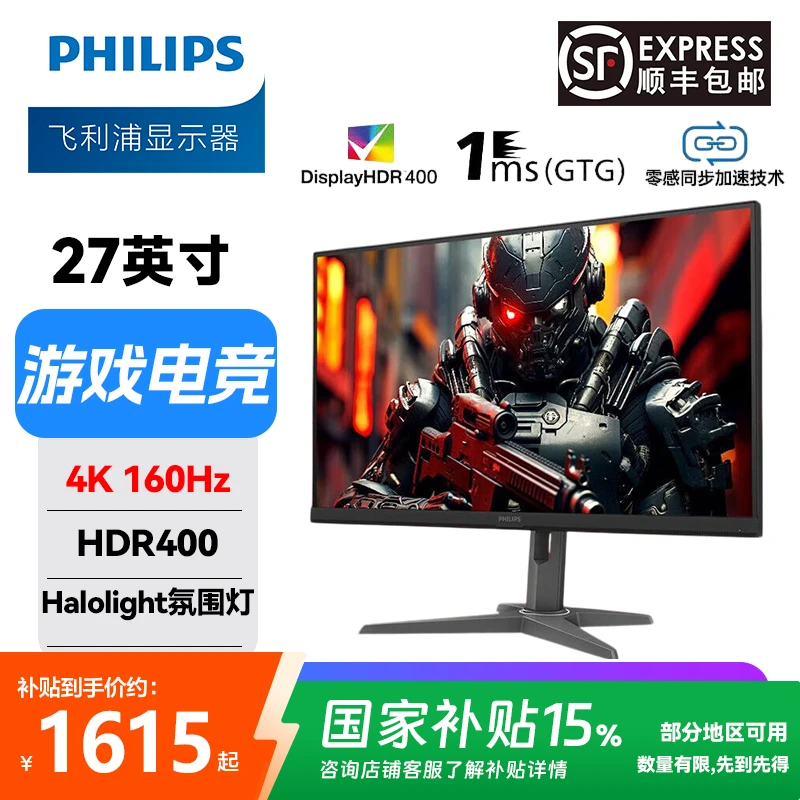 飞利浦 27英寸 4K原生160Hz IPS HDR400 电竞游戏显示器27M3N5840