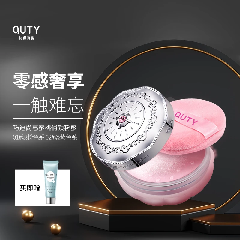 巧迪尚惠蜜桃俏颜散粉哑光定妆粉不卡粉持久防汗防水不易脱妆控油