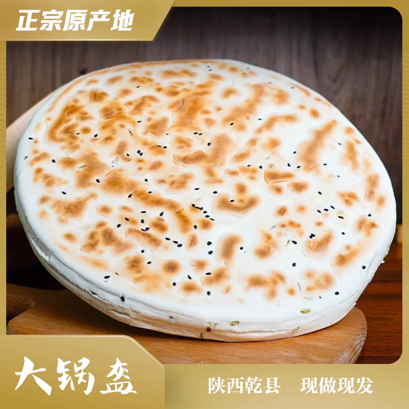陕西手工锅盔烧饼松软好吃麦香浓郁乾县特色美食乾县手工大锅盔