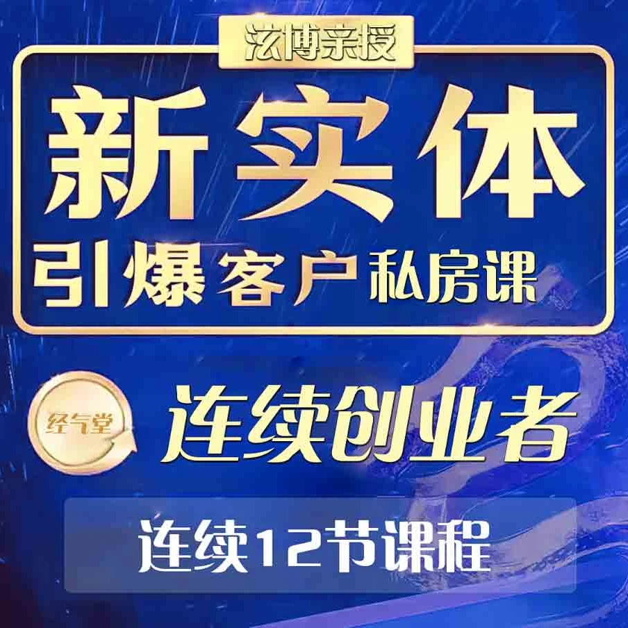 店铺运营0-1实操流程全案课（养生馆 美容院 头疗店 推拿按摩店）