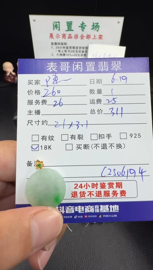 翡翠18K金镶嵌颈饰陳**ヽ翡翠吊坠