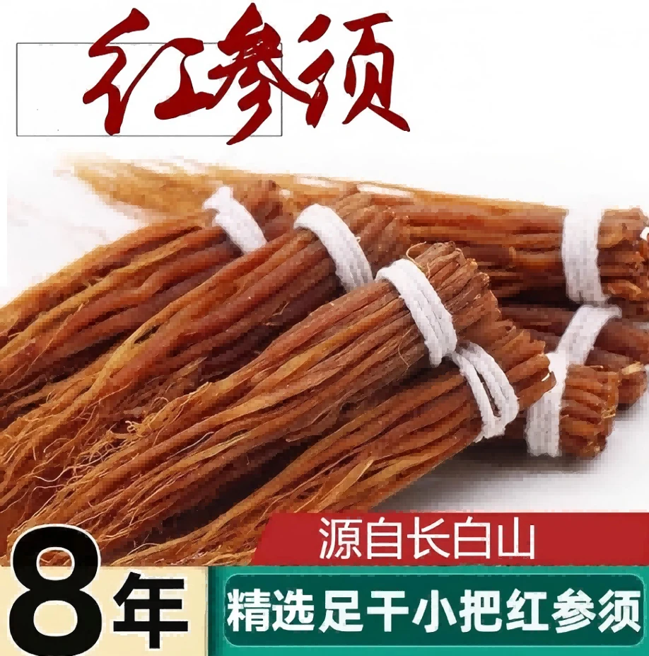 青柠优选长白山小红参须
