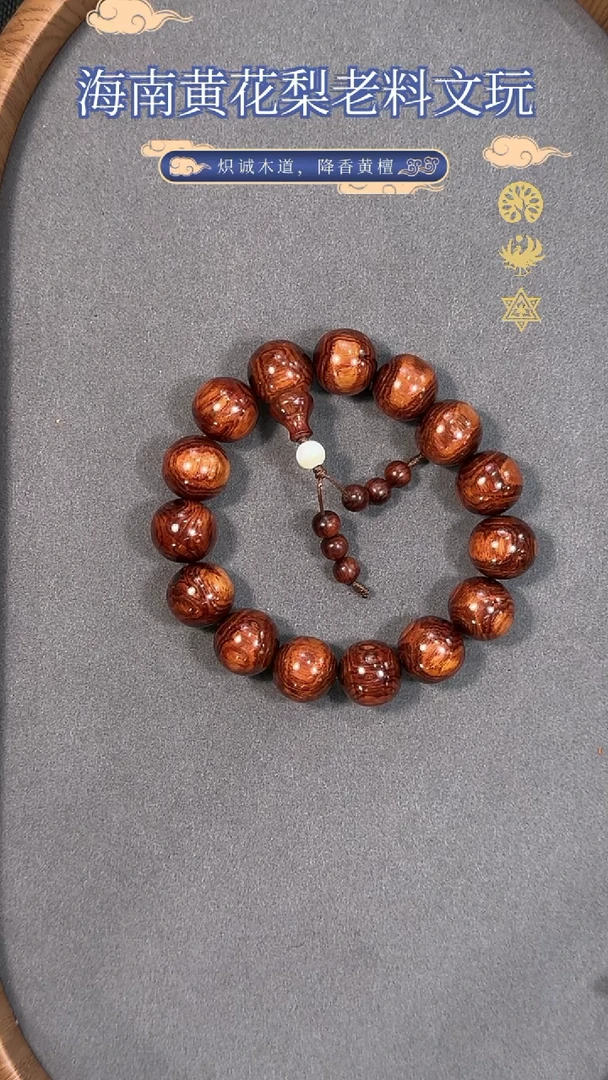 【闪购商品】黄花梨/降香黄檀手串/手链老料油梨对眼15mm佛珠