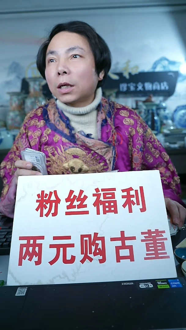 金北京天和珍宝文物商店宠粉直播间