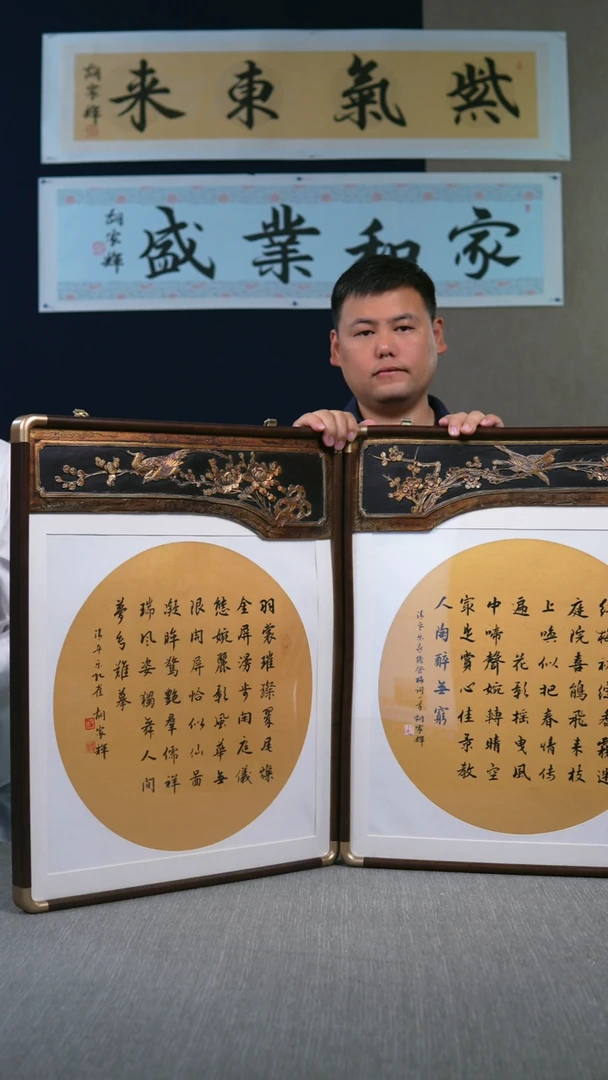 书法胡家辉书法清平乐