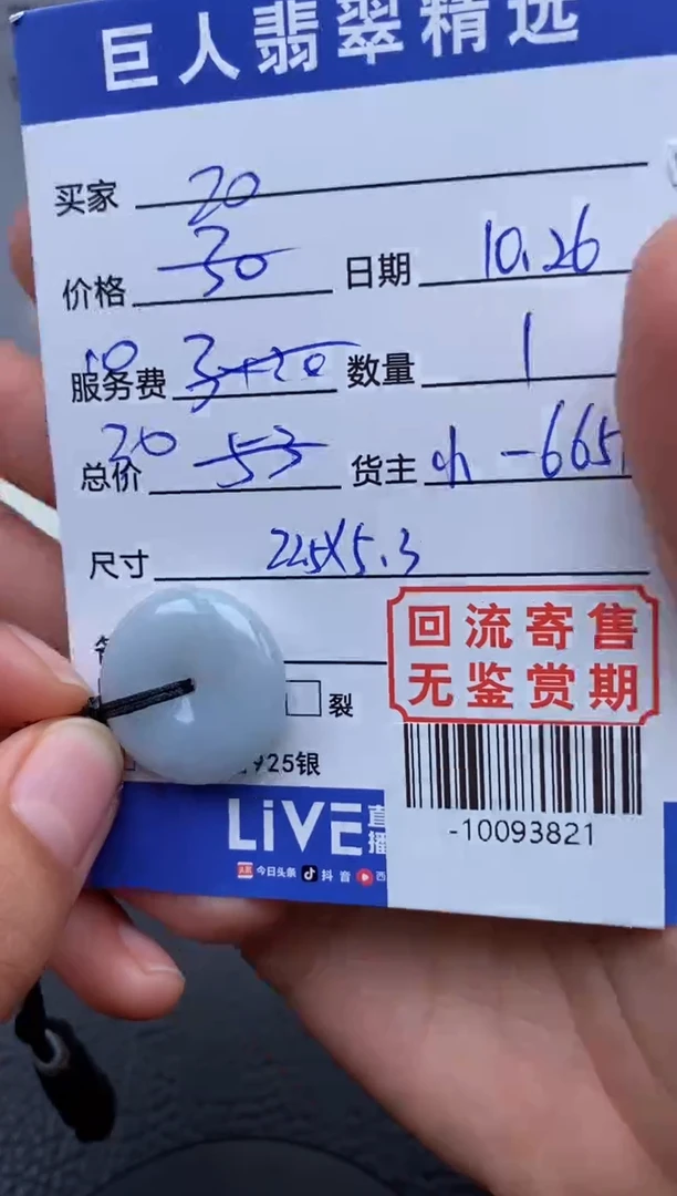 【闪购商品】翡翠颈饰未镶嵌多人-10093821