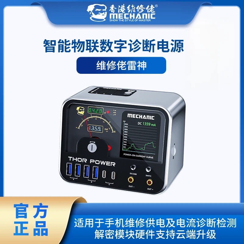 维修佬雷神智能物联数字诊断电源表220V直流供电解密模块云端升级