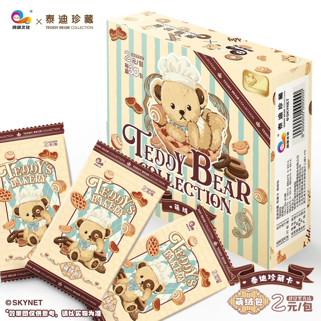 【叠叠】【咩】琦漫文化 泰迪熊 绒萌包 二元包 正版授权卡牌（代拆）