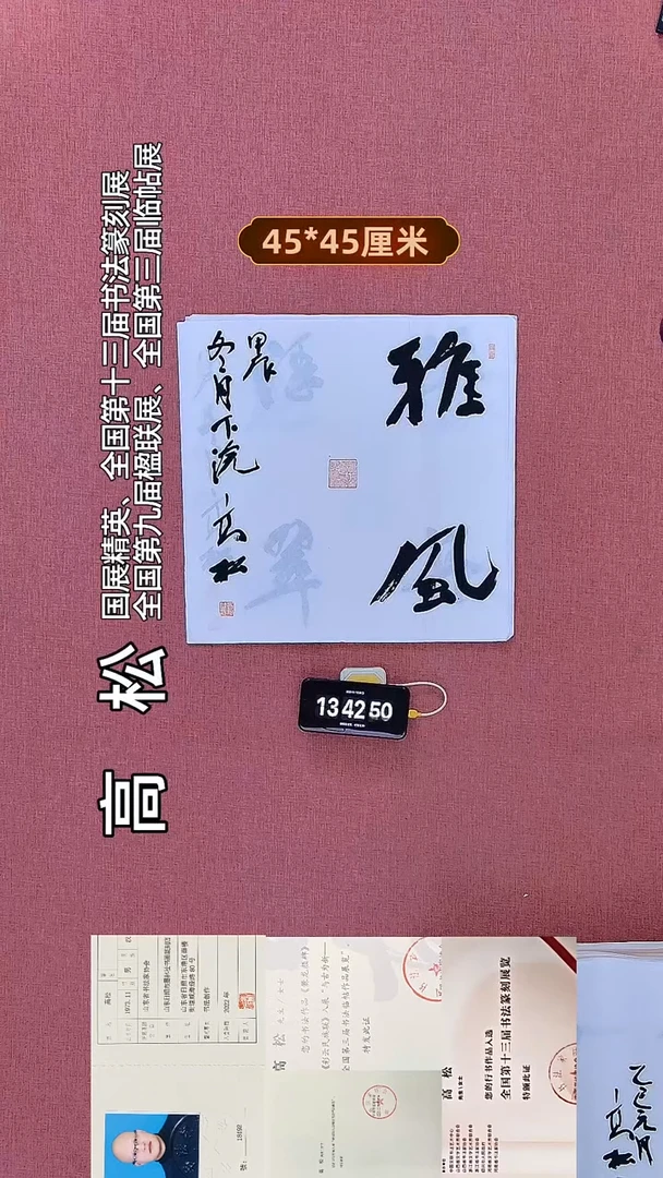 书法818    高老师书法作品
