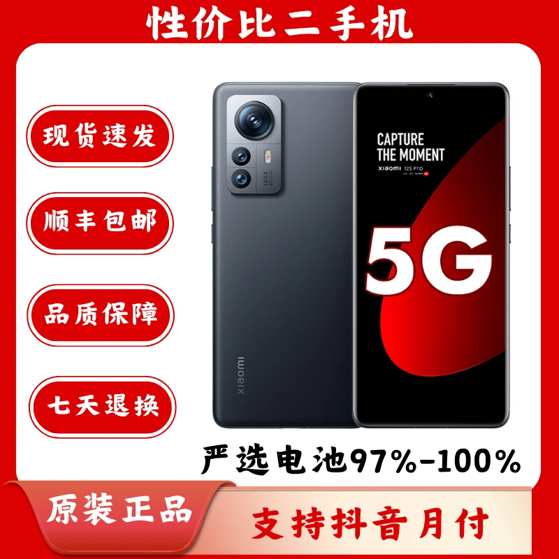 95新 Xiaomi/小米 12S Pro 徕卡镜头 原装严选精品二手机智能手机