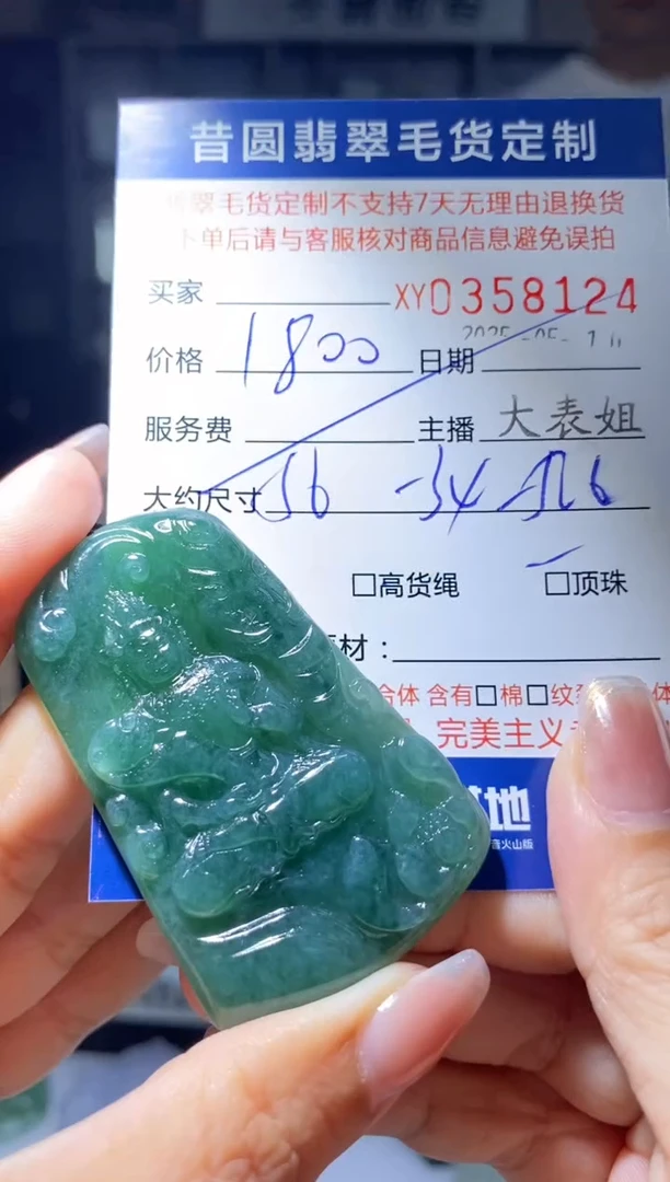 定制翡翠未镶嵌翡翠358124