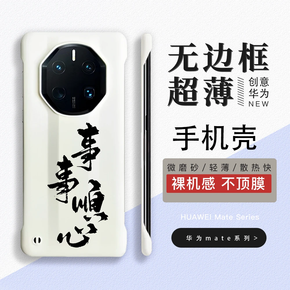 事事顺心励志适用70pro无边框60pro无边框手机壳4050保时捷硬壳