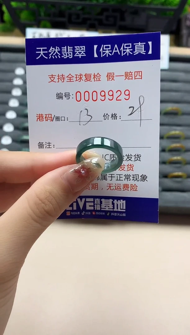 未镶嵌戒指翡翠天然  9929