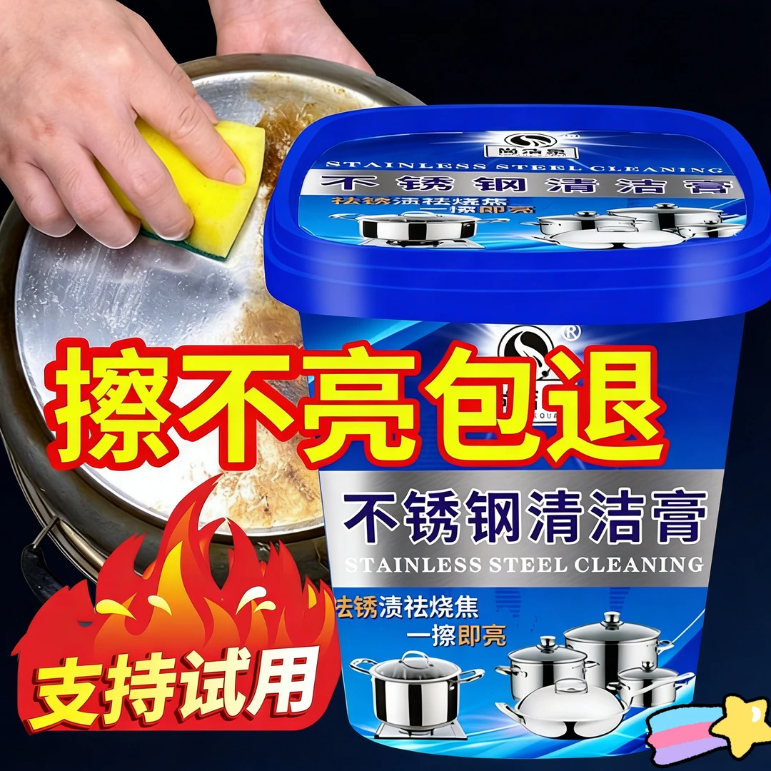 不锈钢清洁膏去烧焦渍去除垢去污膏厨房家用清洗不锈钢专用清洁剂