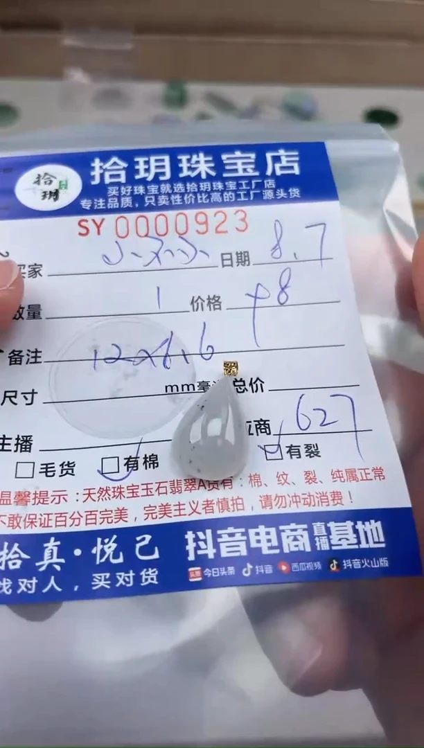 翡翠18K金镶嵌颈饰小*小翡翠挂件水滴923